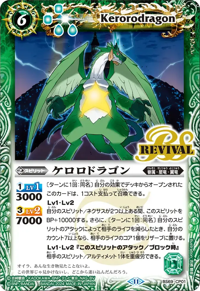 ケロロドラゴン