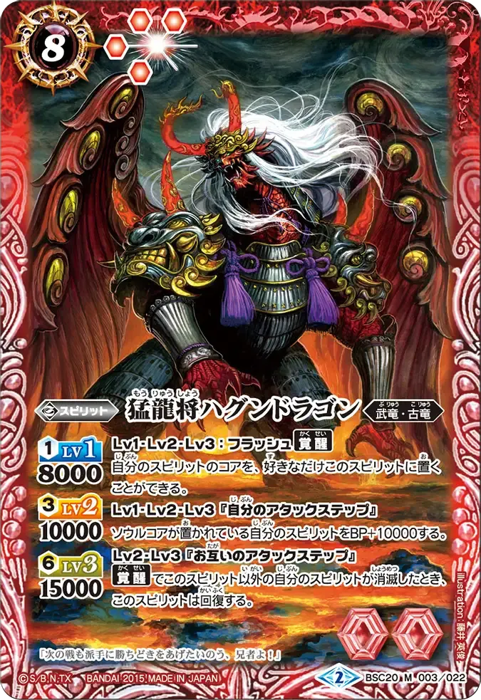 猛龍将ハグンドラゴン