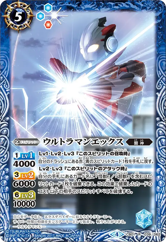 ウルトラマンエックス