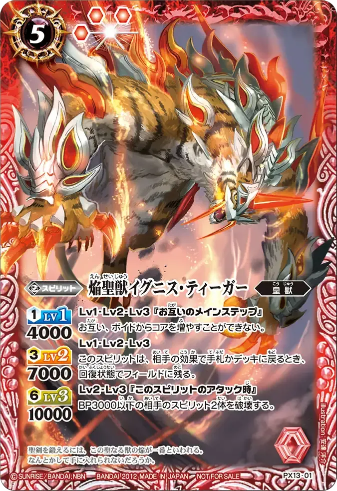 焔聖獣イグニス・ティーガー