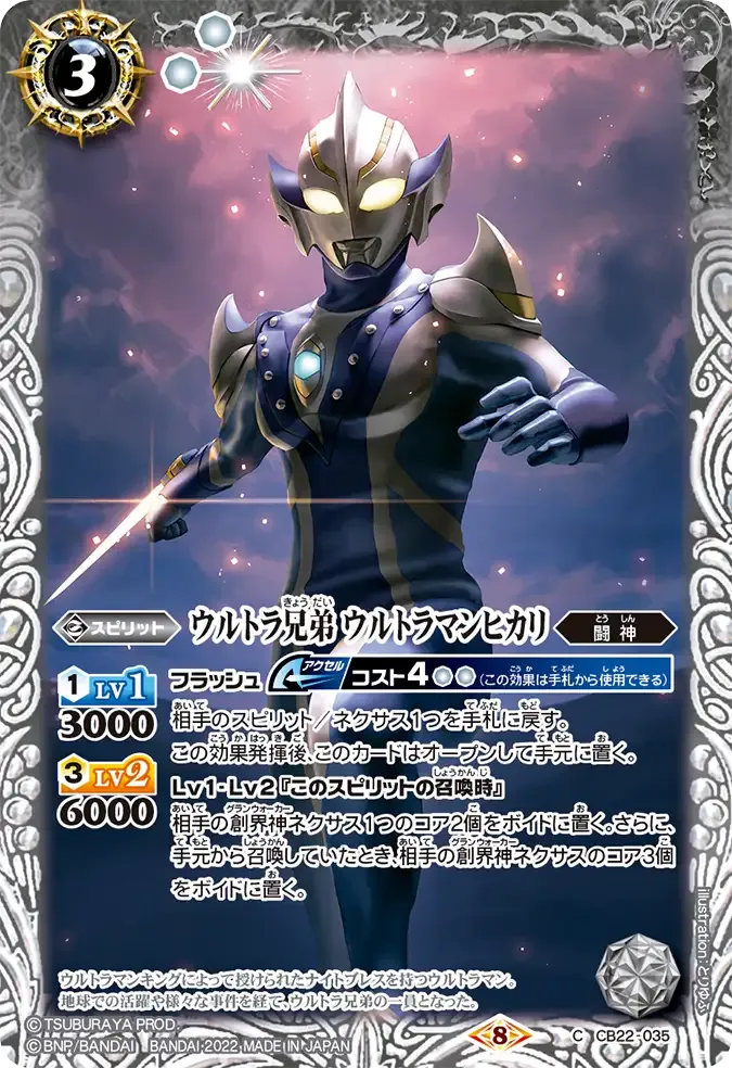 ウルトラ兄弟 ウルトラマンヒカリ