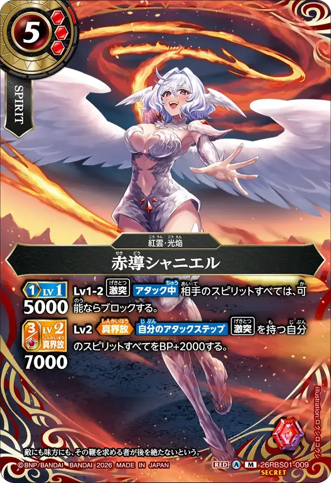 赤導シャニエル