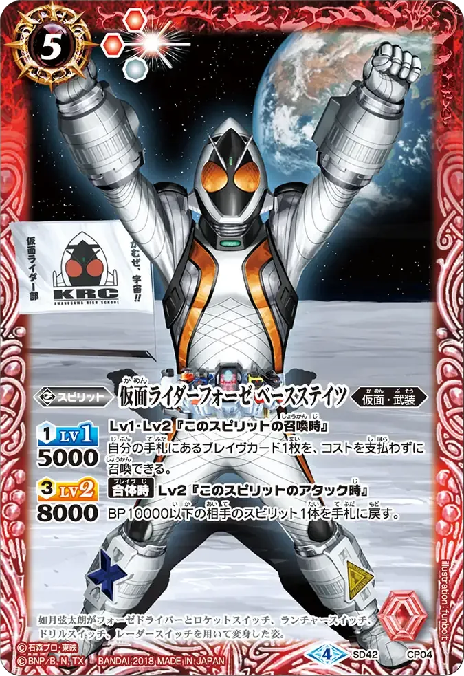 仮面ライダーフォーゼ ベースステイツ