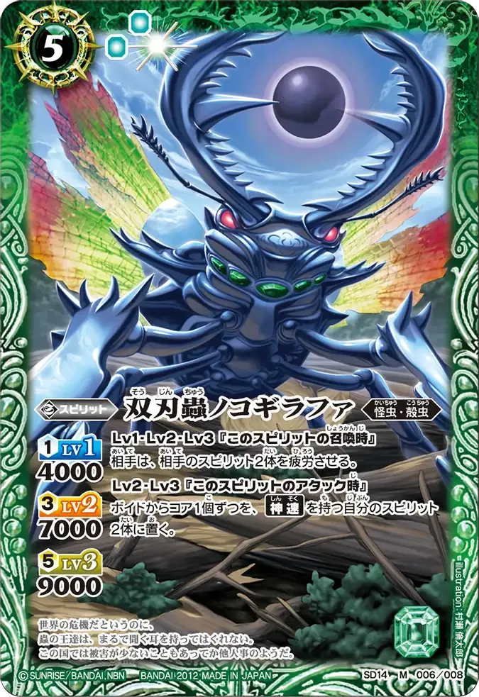 双刃蟲ノコギラファ