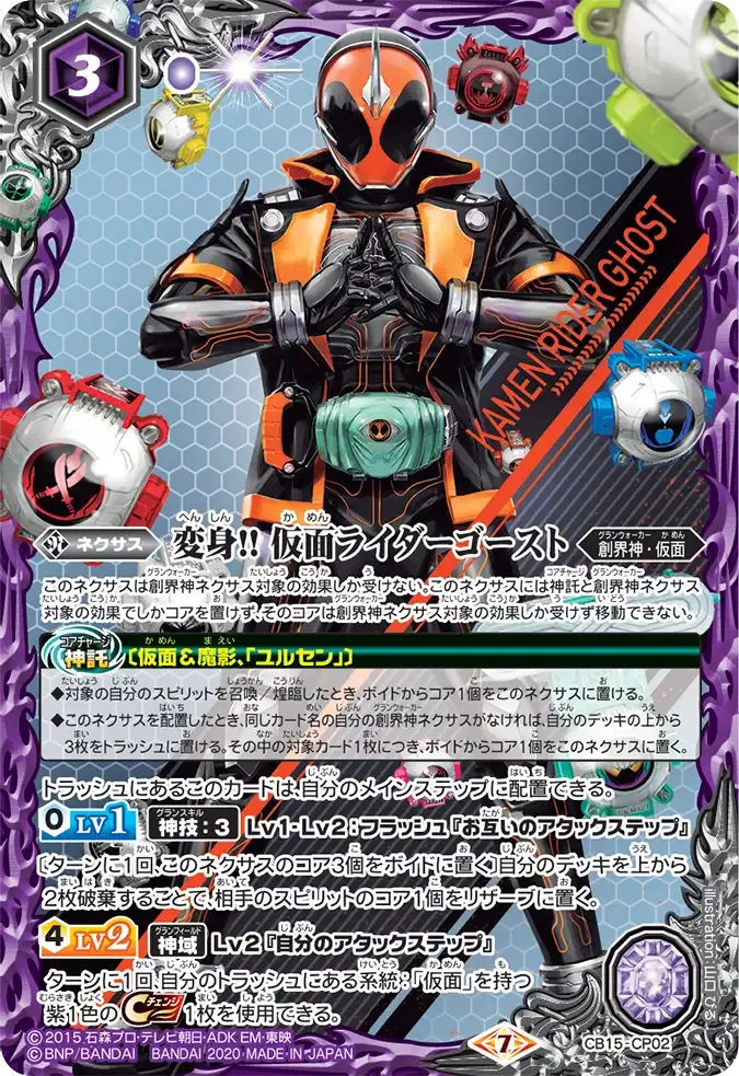 変身!! 仮面ライダーゴースト