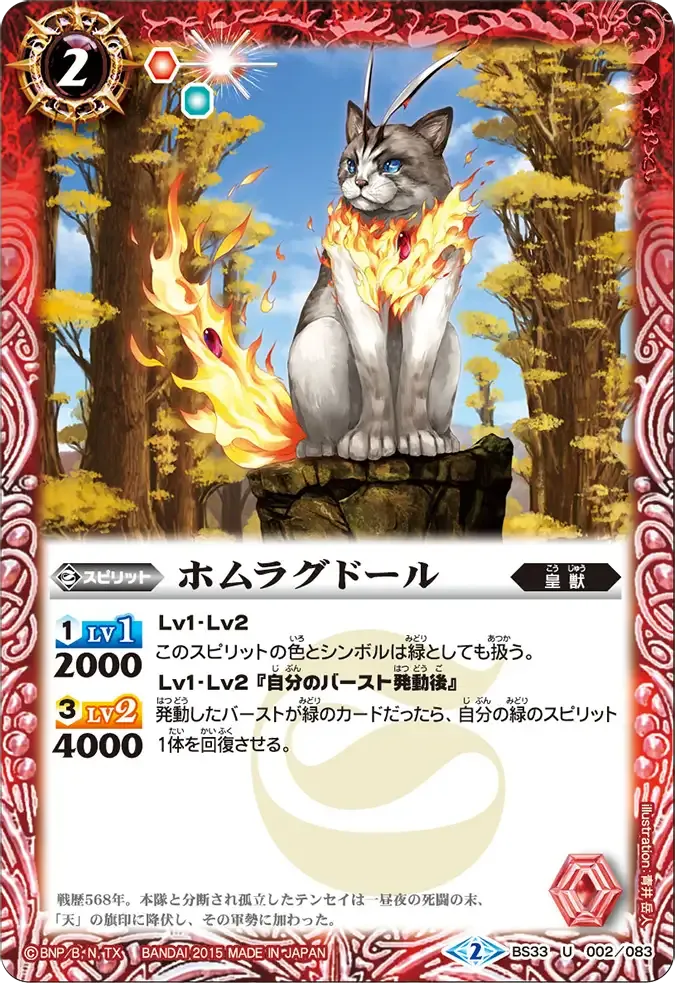 ホムラグドール