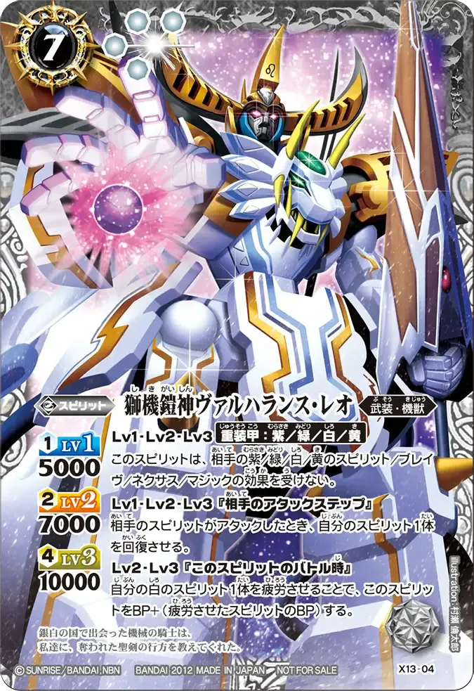 獅機鎧神ヴァルハランス・レオ