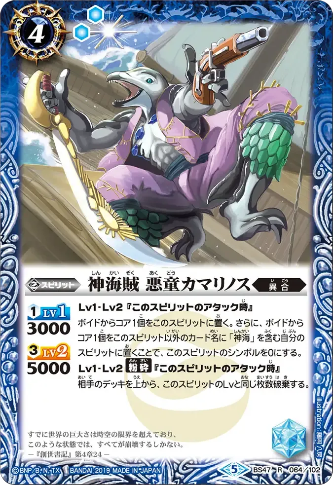 神海賊 悪童カマリノス