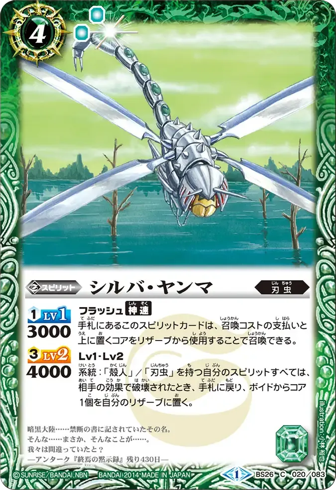 シルバ・ヤンマ