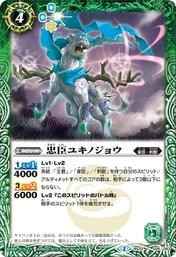 忠臣ユキノジョウ