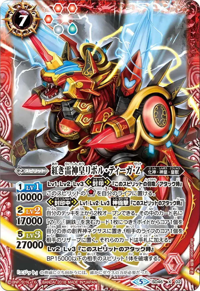 紅き雷神皇リボル・ティーガ・Z