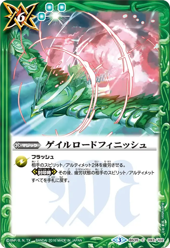 ゲイルロードフィニッシュ