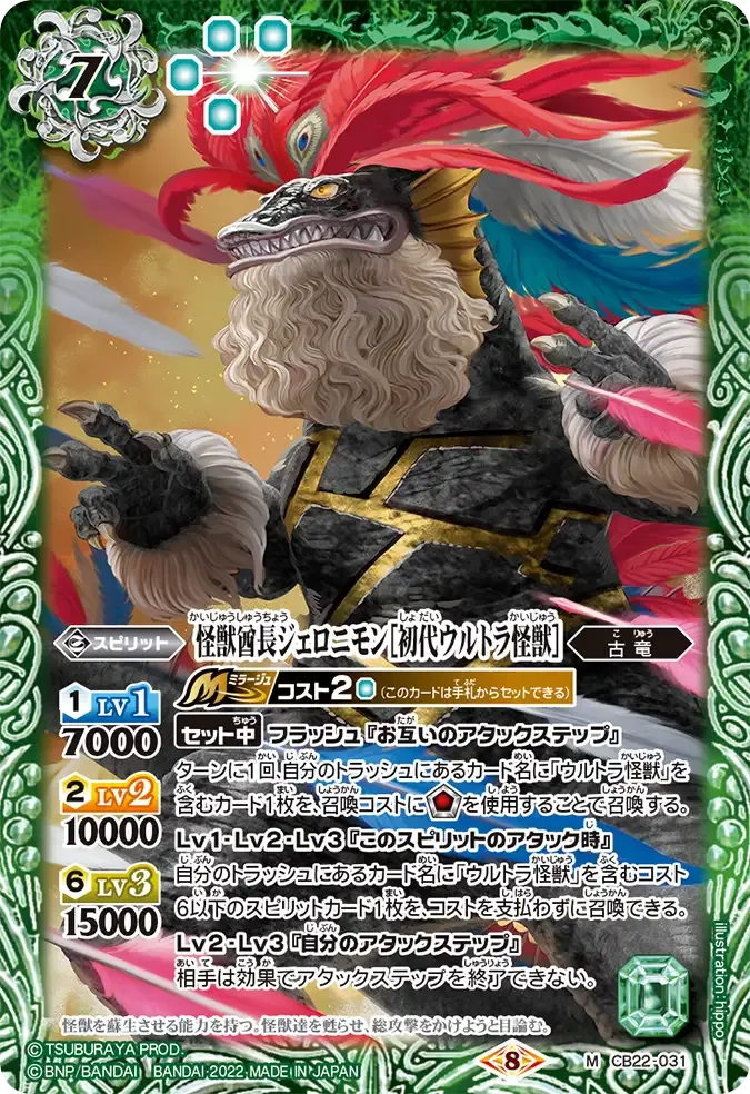 怪獣酋長ジェロニモン［初代ウルトラ怪獣］