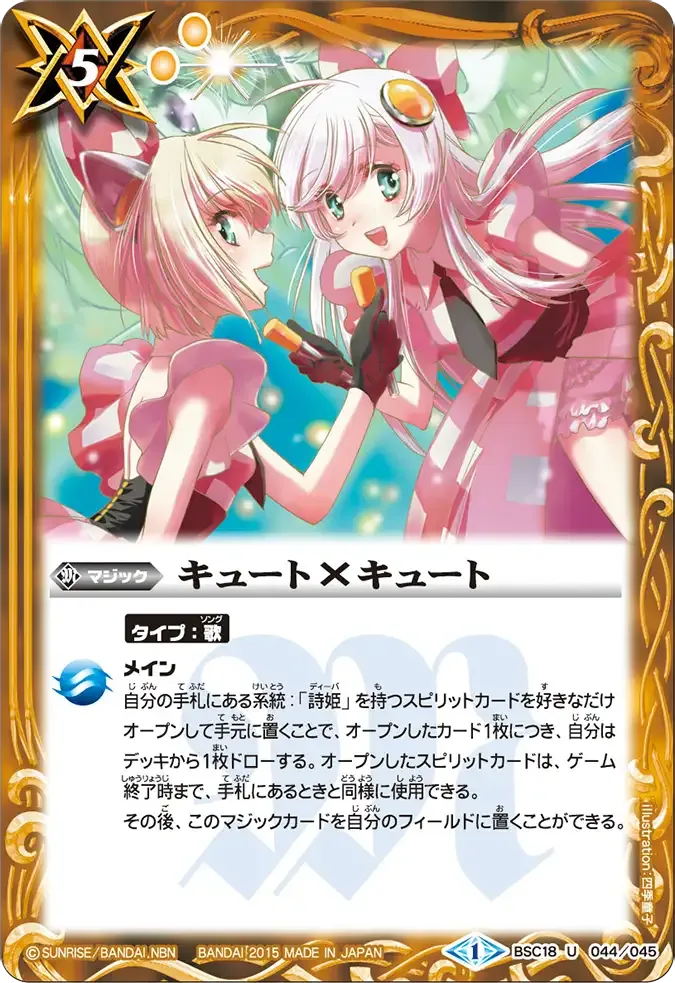 キュート×キュート