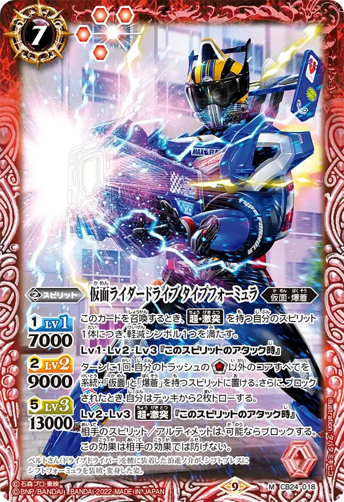 仮面ライダードライブ タイプフォーミュラ