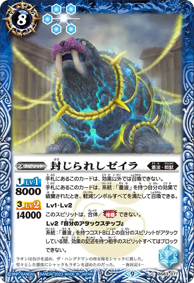 封じられしゼイラ