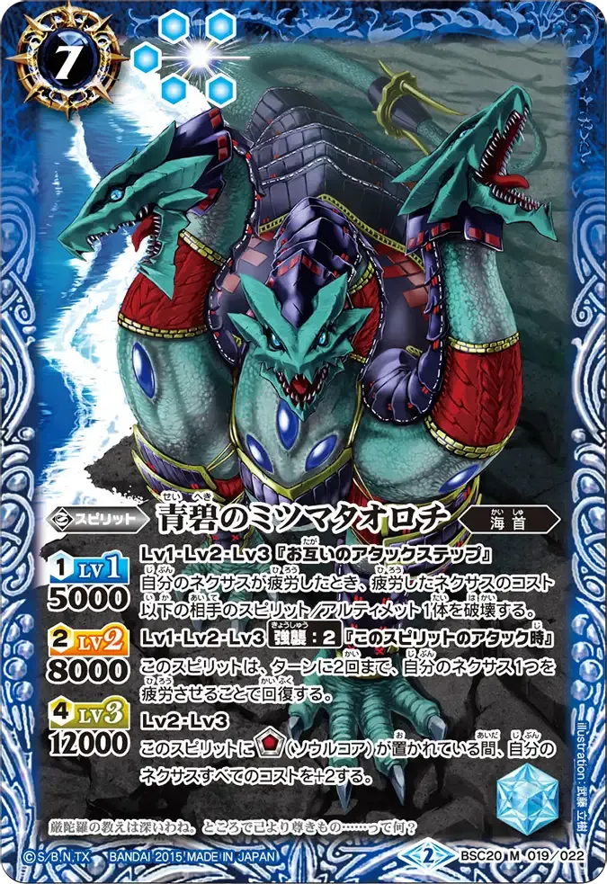 青碧のミツマタオロチ