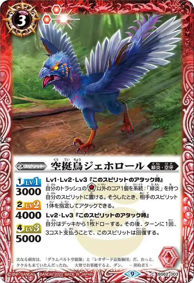 空挺鳥ジェホロール