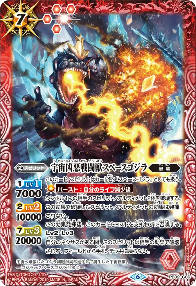 宇宙凶悪戦闘獣スペースゴジラ