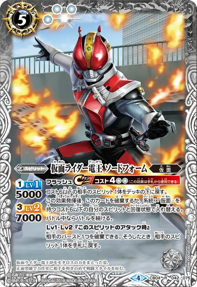 仮面ライダー電王 ソードフォーム