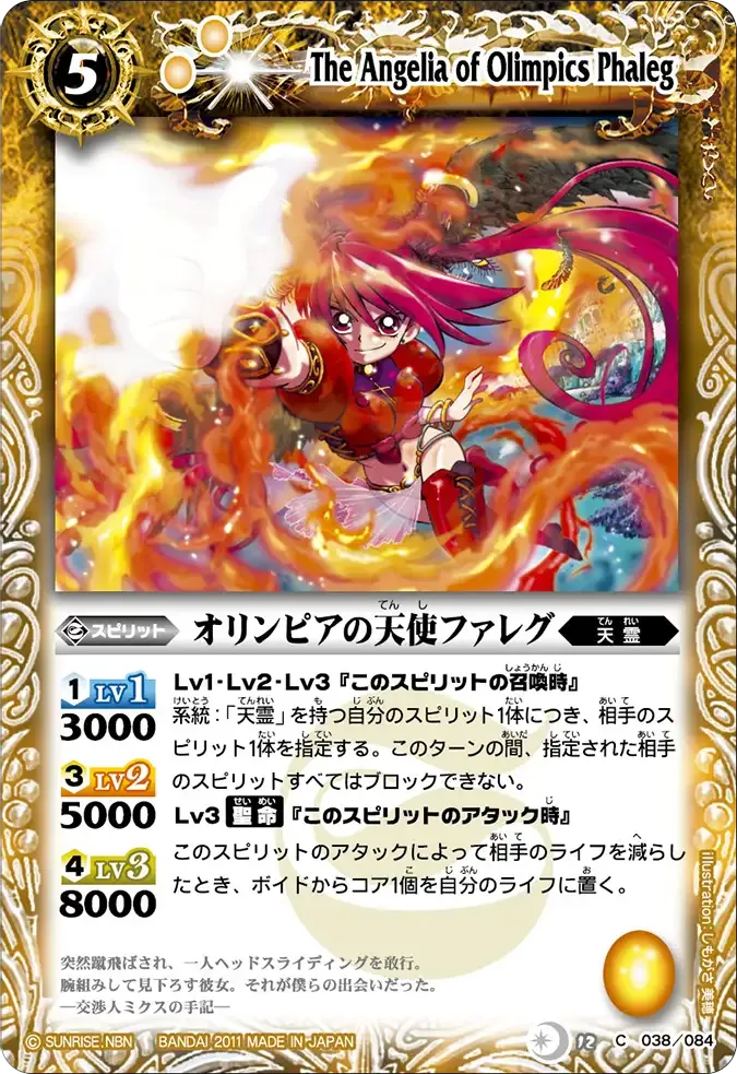 オリンピアの天使ファレグ