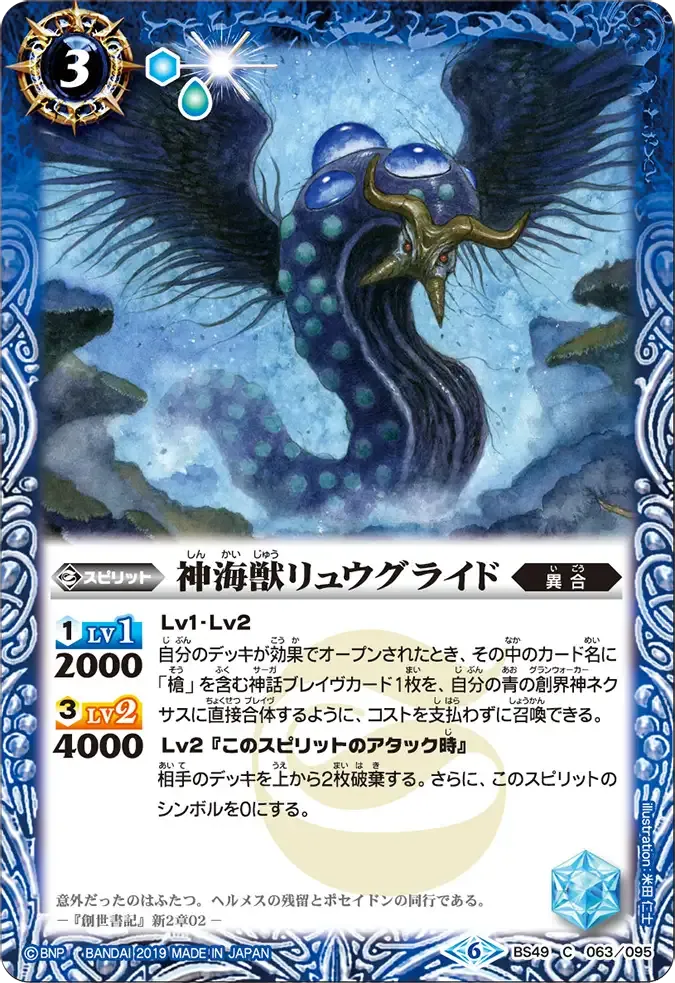 神海獣リュウグライド