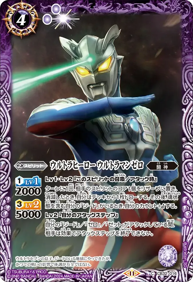 ウルトラヒーロー ウルトラマンゼロ