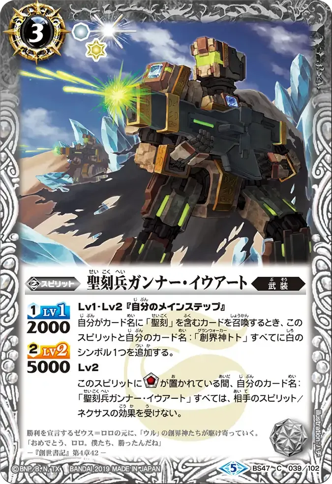 聖刻兵ガンナー・イウアート