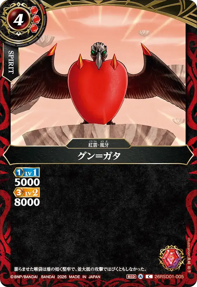 グン＝ガタ