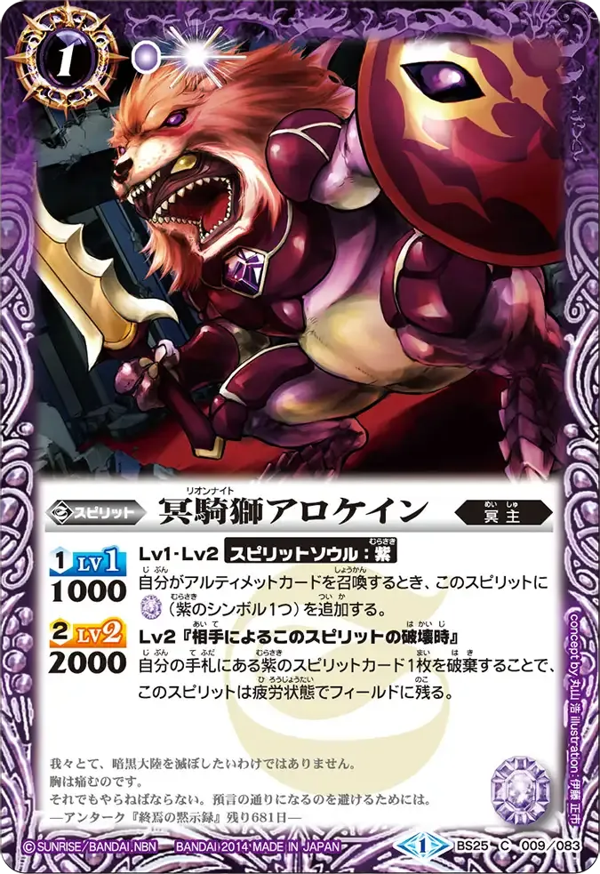 冥騎獅アロケイン