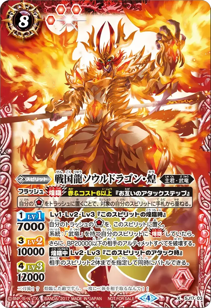 戦国龍ソウルドラゴン・煌