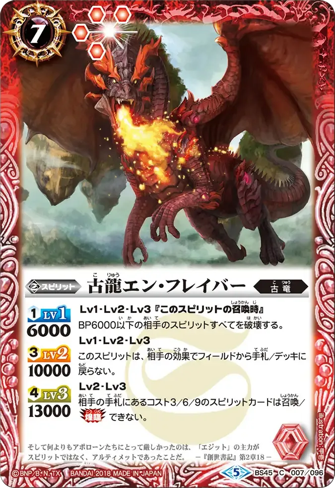 古龍エン・フレイバー