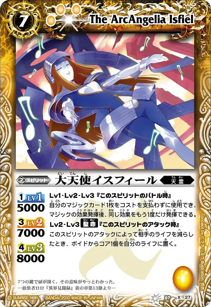 大天使イスフィール