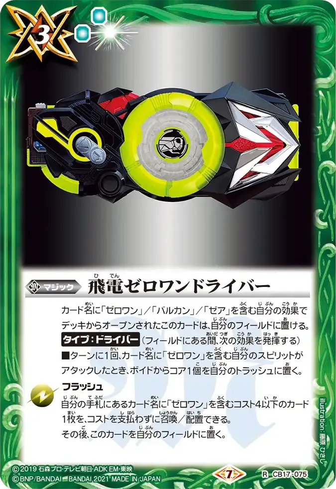 飛電ゼロワンドライバー