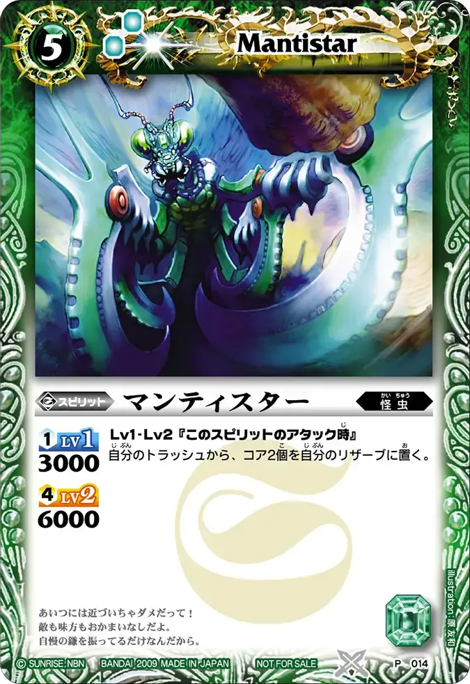 マンティスター