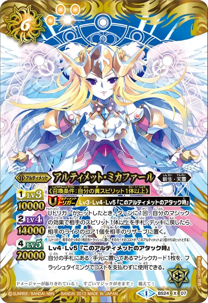 アルティメット・ミカファール