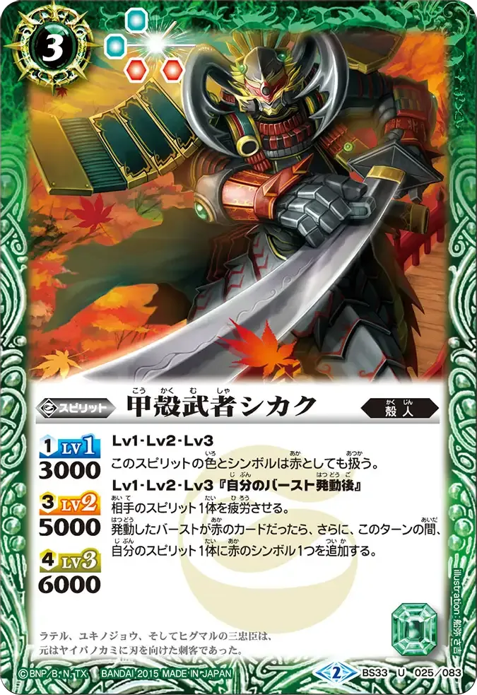 甲殻武者シカク