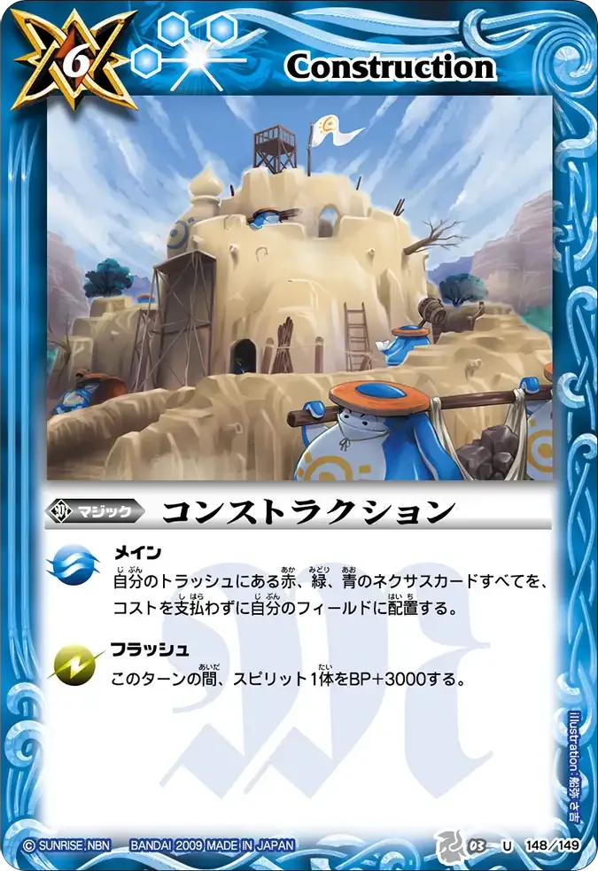 コンストラクション