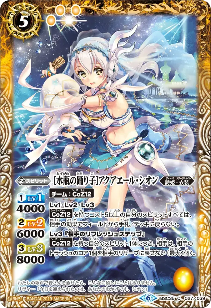 [水瓶の踊り子]アクアエール・シオン