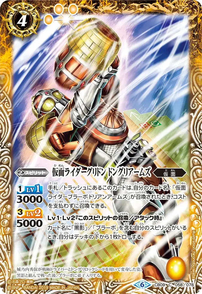 仮面ライダーグリドン ドングリアームズ