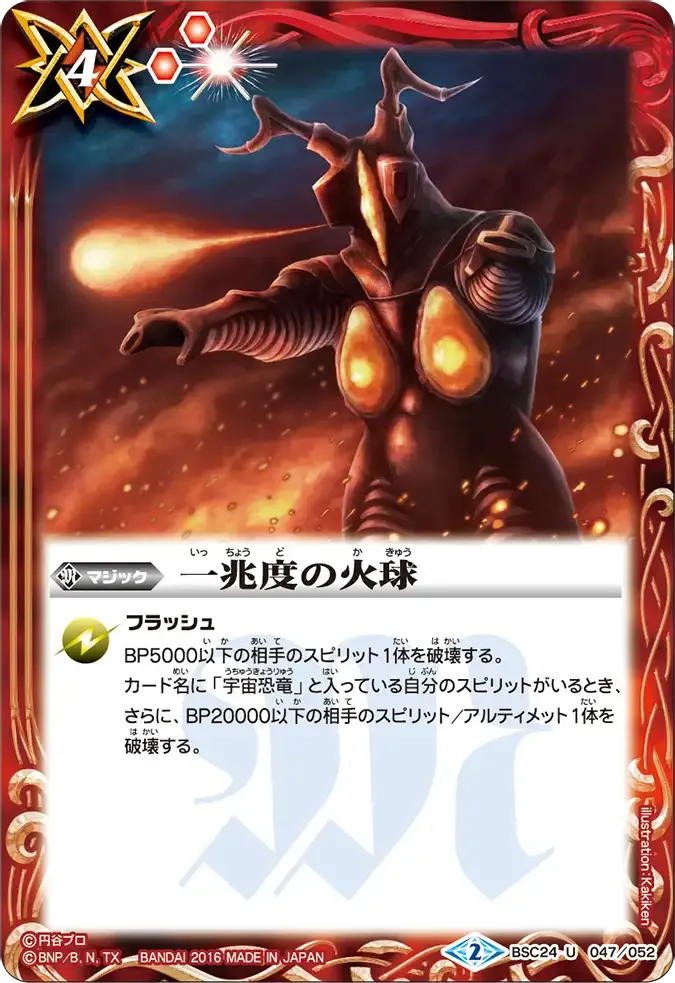 一兆度の火球
