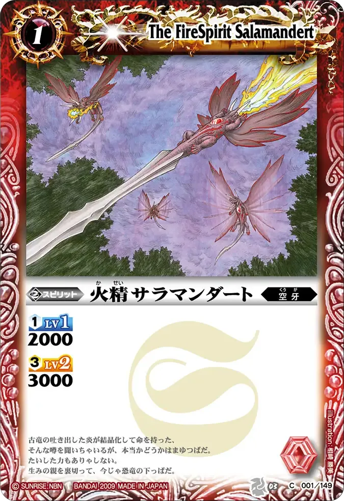 火精サラマンダート