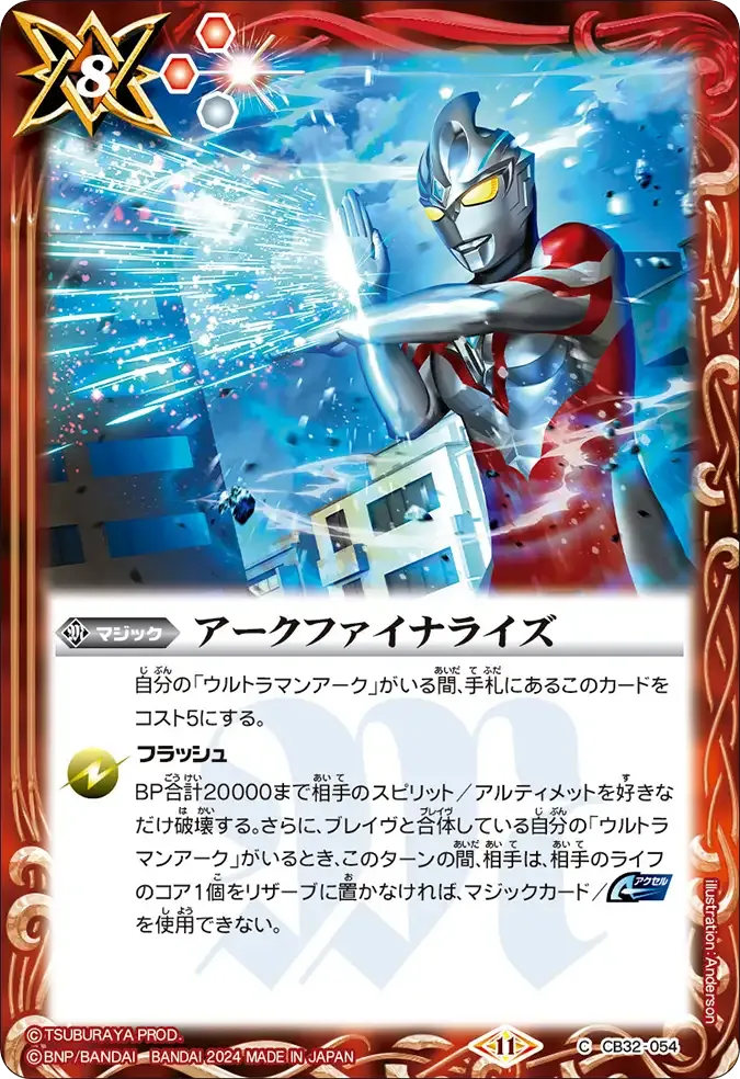アークファイナライズ