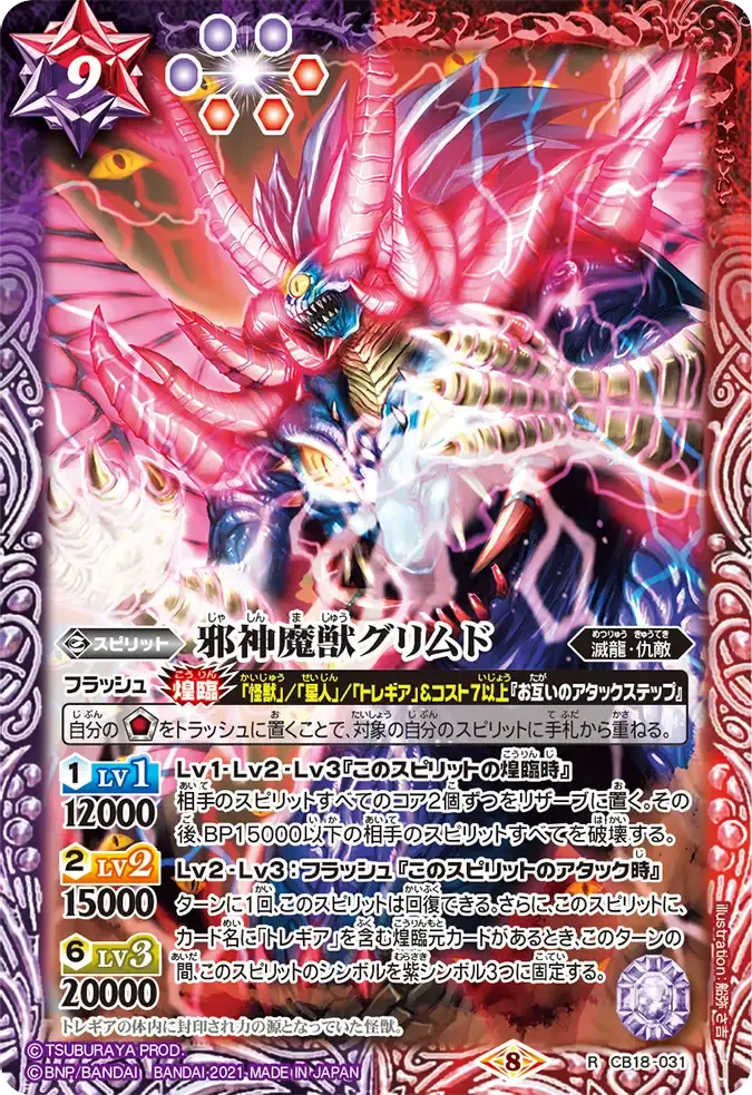 邪神魔獣グリムド