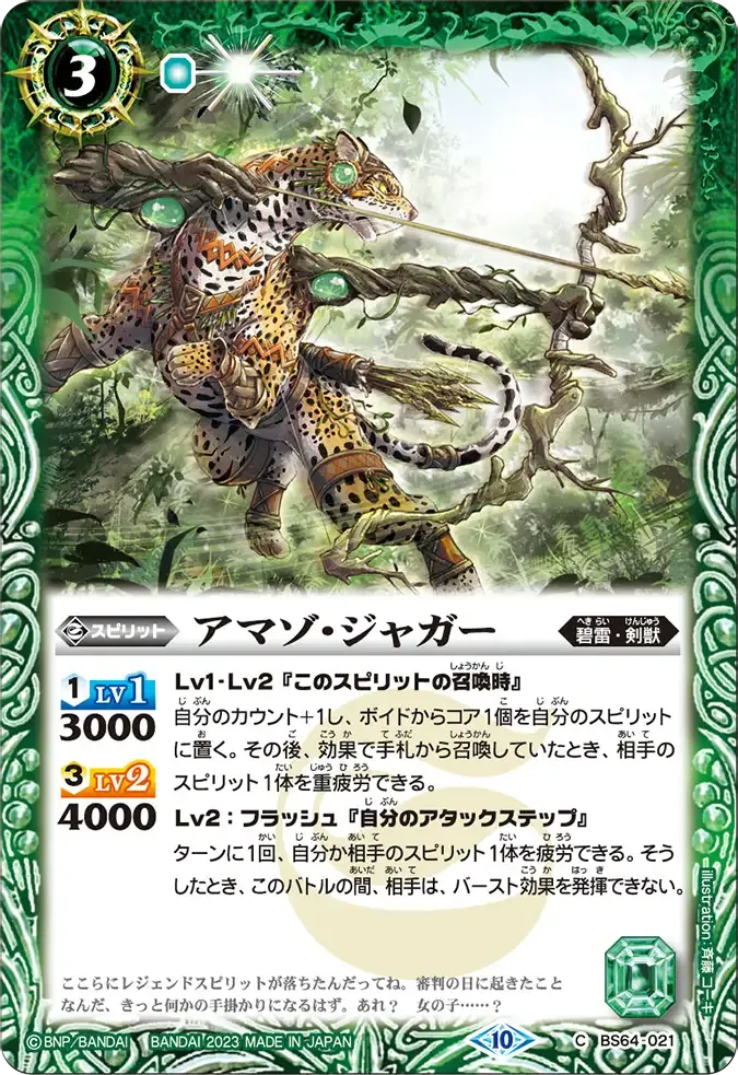 アマゾ・ジャガー