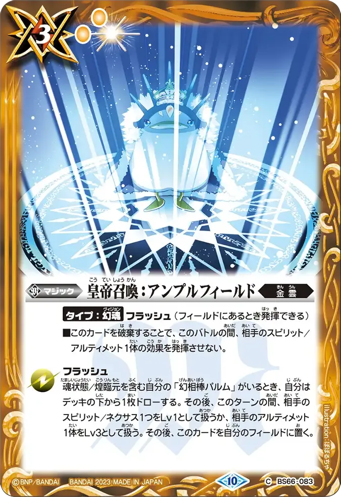 皇帝召喚:アンプルフィールド