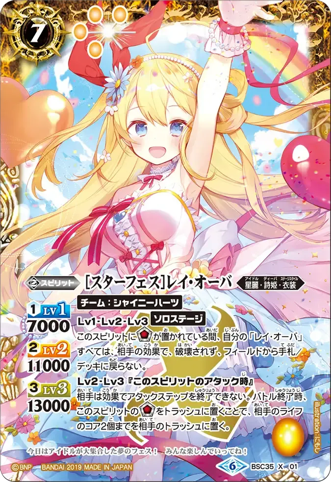 [スターフェス]レイ・オーバ