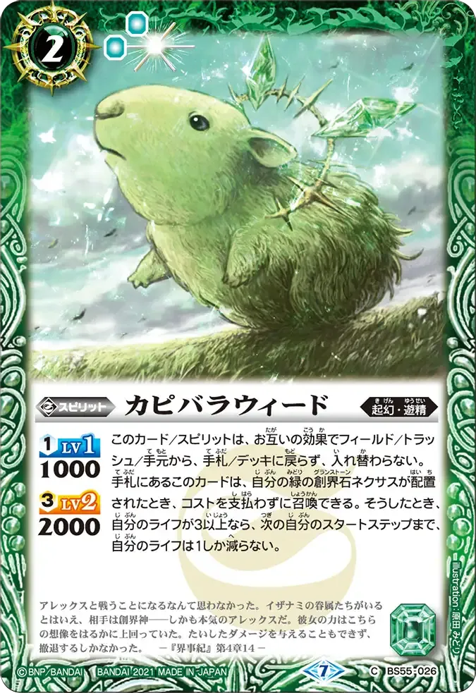 カピバラウィード