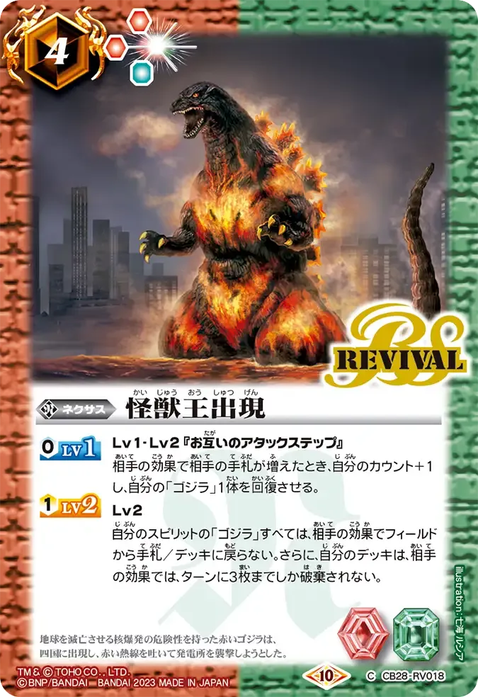 怪獣王出現