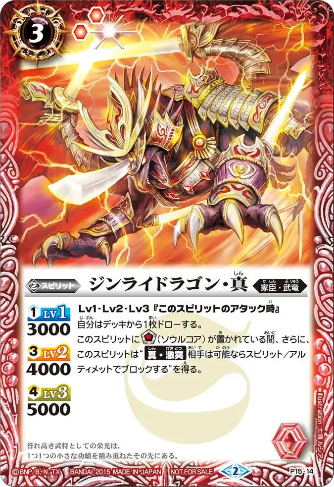 ジンライドラゴン・真